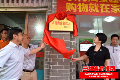 蕉城首批31个农村淘宝服务站正式运营_蕉城要