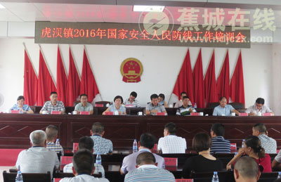 虎贝镇召开国家安全人民防线工作培训会