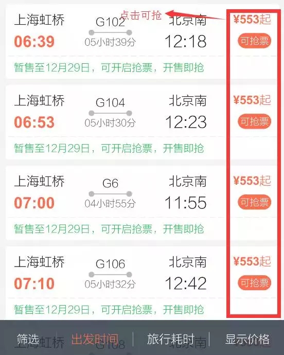 上海虹桥高铁票预售期多长 高铁网上订票提前