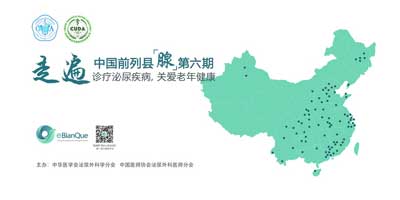 走遍中国前列县(腺)公益行动将在蕉城举行