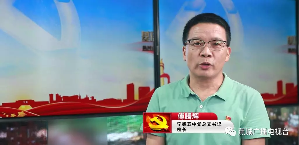 党建访谈开学季蕉城教育局局长周挺辉做客演播室分享教书育人争先锋的