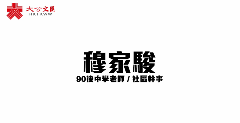 新中国成立70周年专访｜90后教师穆家骏和他的学生们