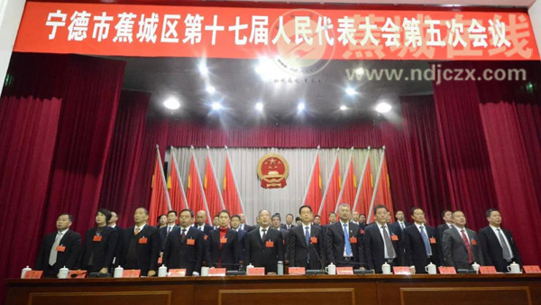 蕉城区第十七届人民代表大会第五次会议胜利闭幕