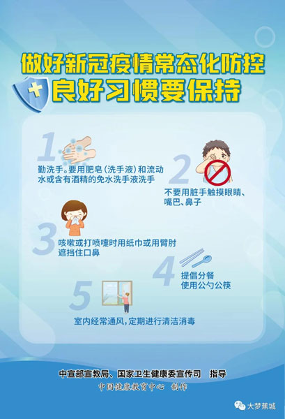 新冠肺炎疫情常态化防控温馨提示~