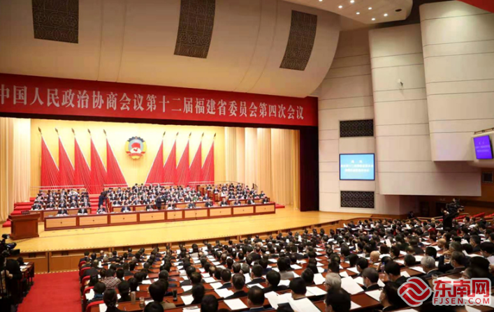 福建省政协十二届四次会议闭幕