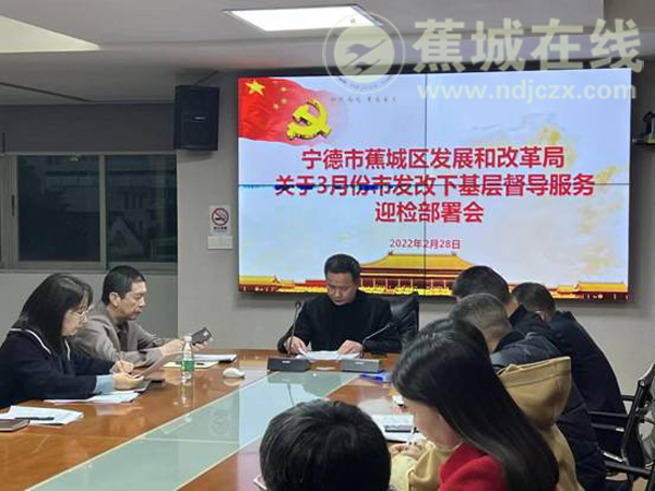深化“四下基层”，打响“宁德服务”——召开3月份下基层督导服务迎检部署会议