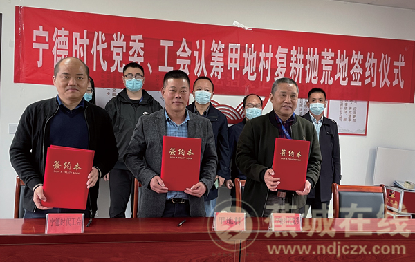 宁德时代助力乡村振兴 抛荒地认筹开启新模式