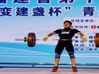 蕉城健儿省运会获乙组55公斤级举重冠军
