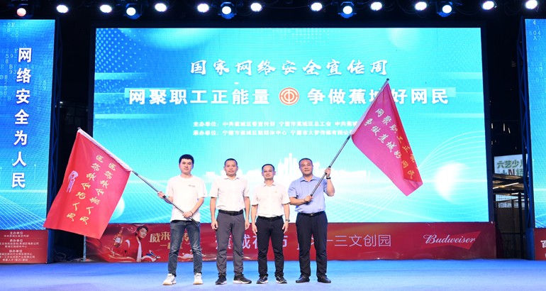 网聚职工正能量 争做蕉城好网民