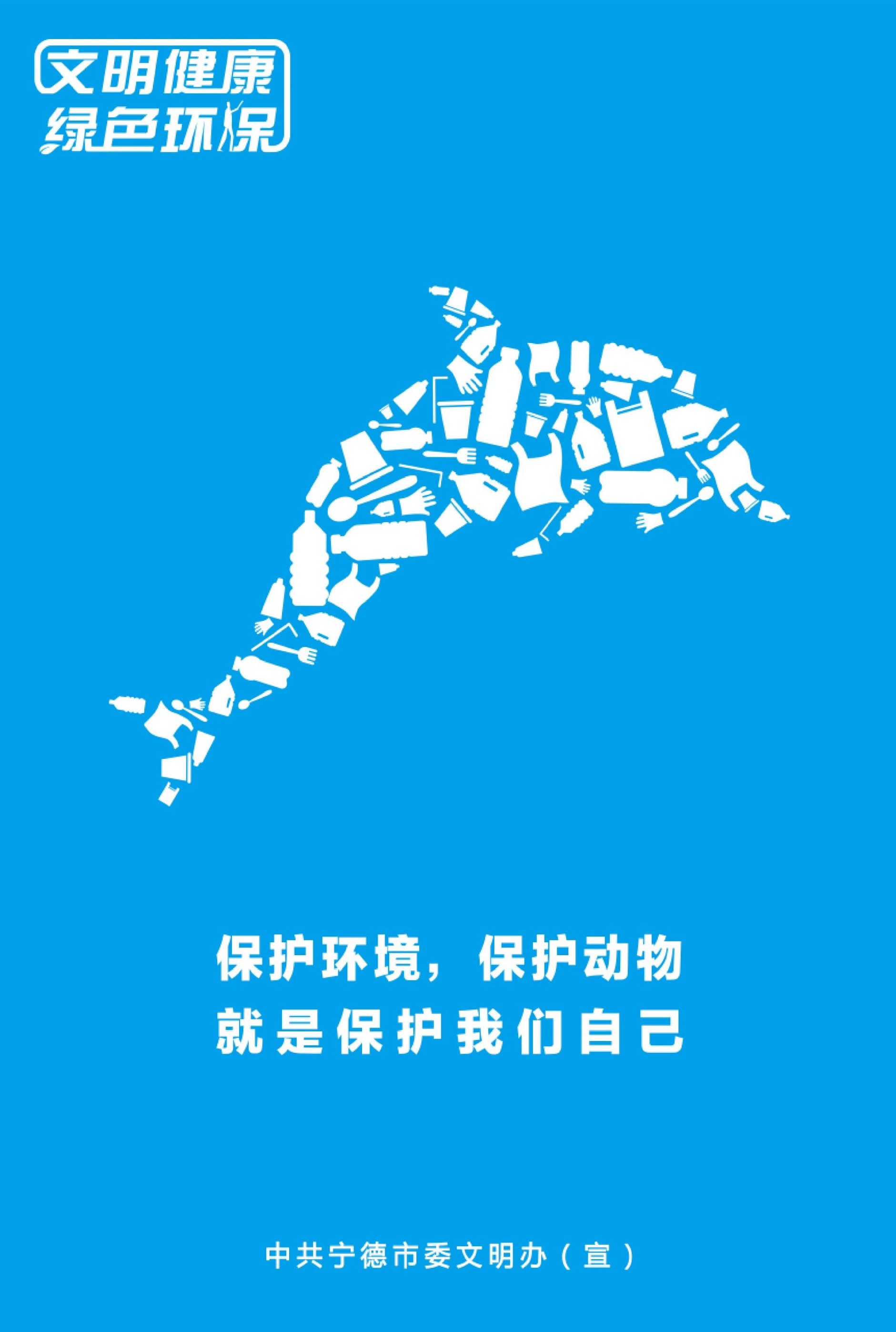 公益广告| 文明健康 绿色环保