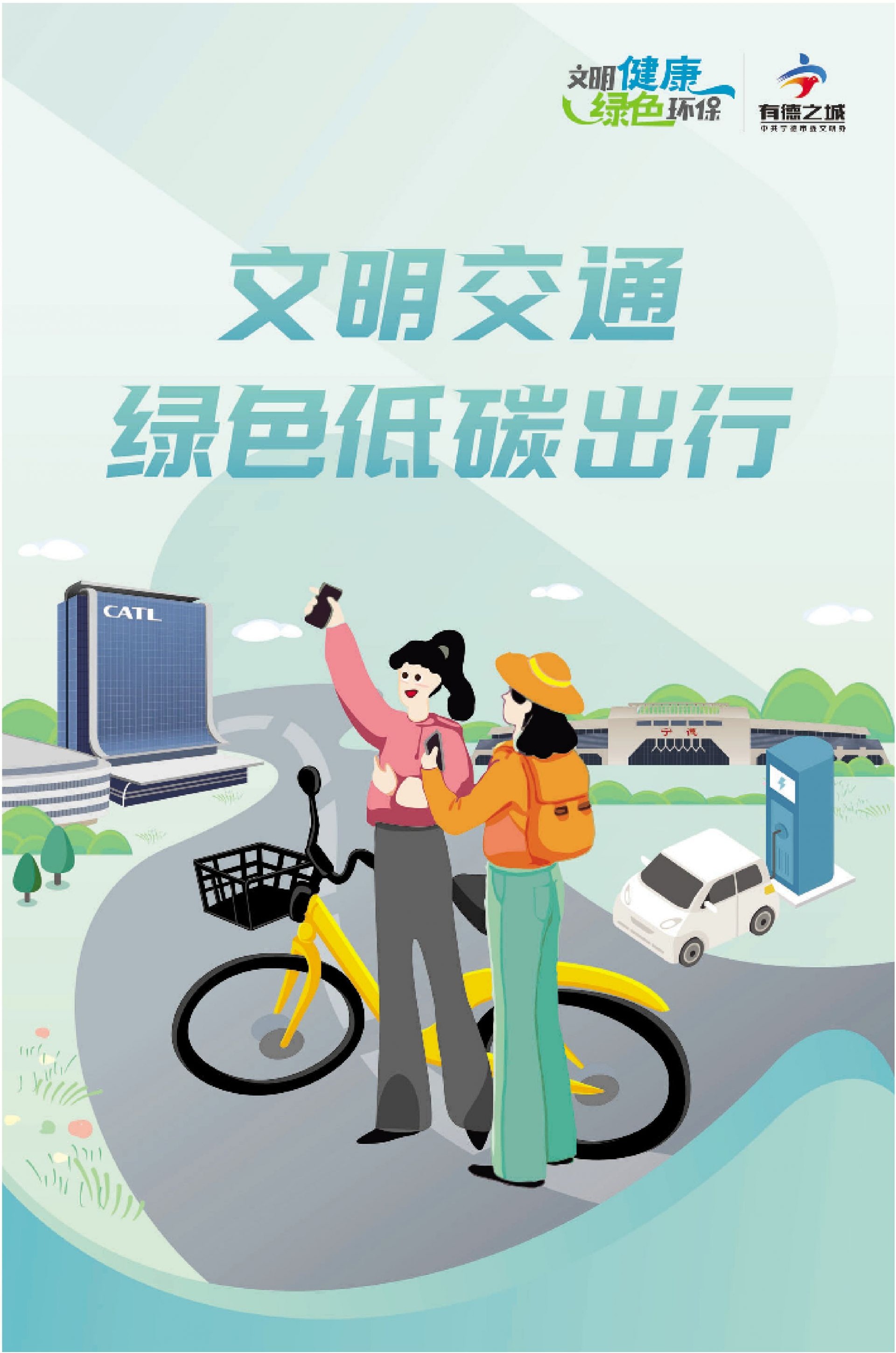 公益广告 | 文明交通 绿色低碳出行