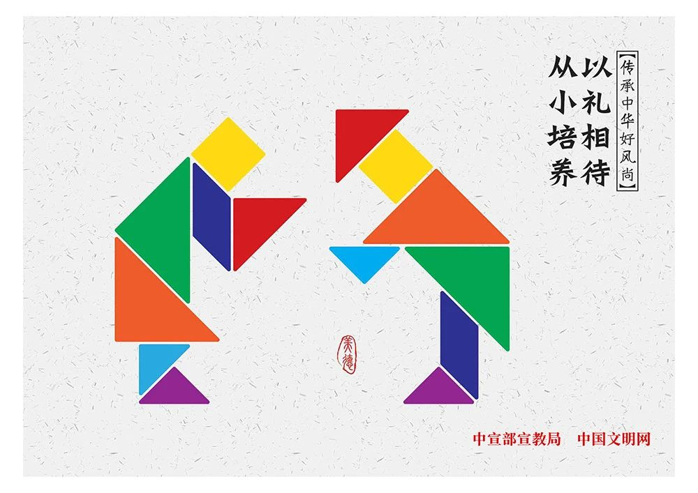 【公益广告】未成年人篇：以礼相待 从小培养