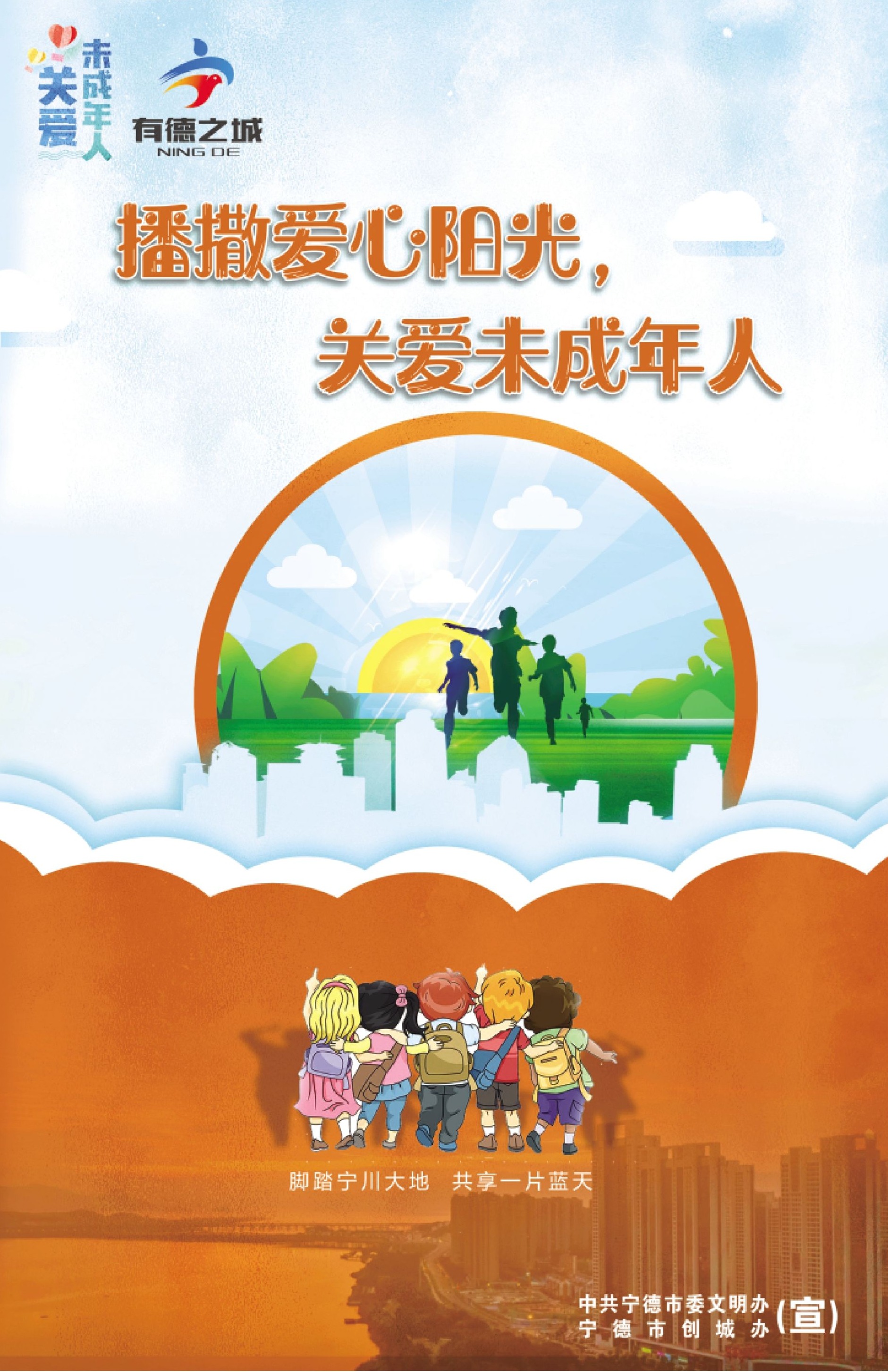 公益广告 | 关爱未成年人