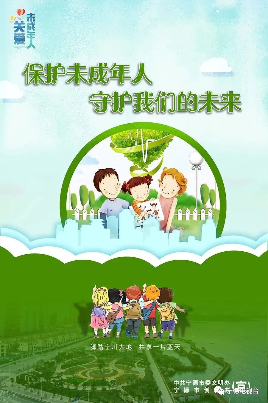 公益广告 | 保护未成年人 守护我们的未来