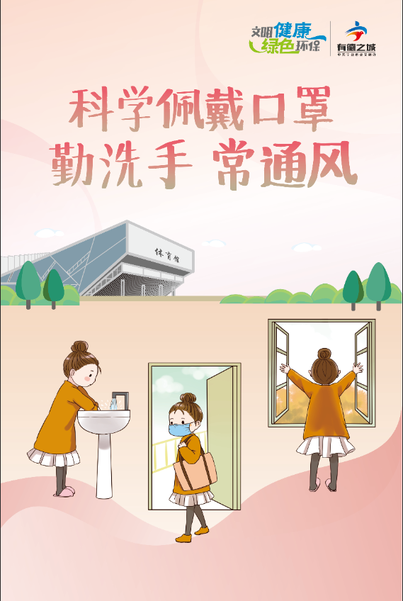 公益广告 | 科学佩戴口罩 勤洗手 常通风