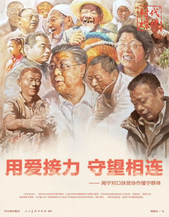 【公益广告】时代楷模——用爱接力 守望相连