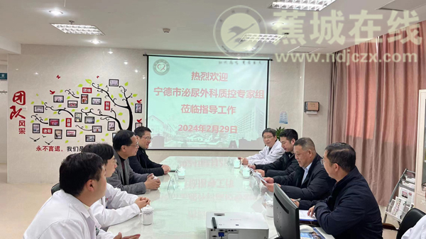 宁德人民医院泌尿外科:认真迎接市级质控检查 全面提升医疗服务质量