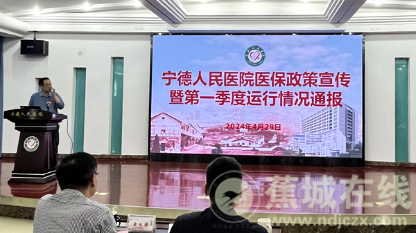 宁德人民医院开展医保政策宣传培训