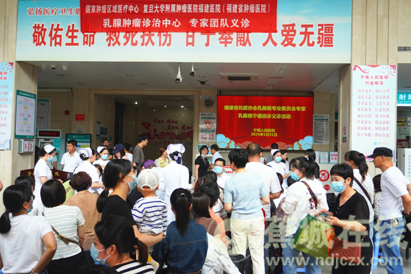 省内乳腺肿瘤专家团队赴宁德义诊 零距离服务患者暖人心