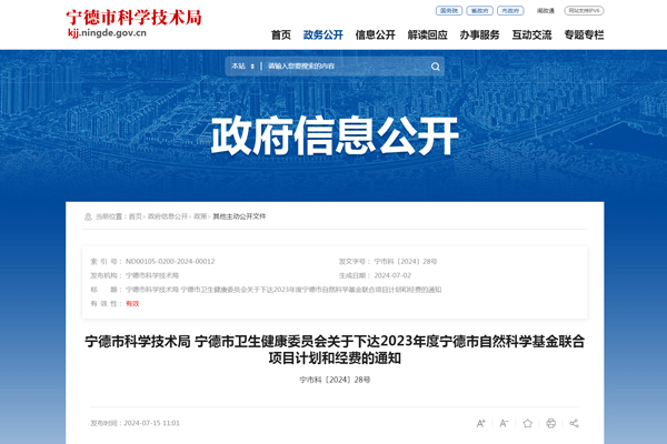 喜讯!宁德人民医院荣获4项市自然科学基金联合项目