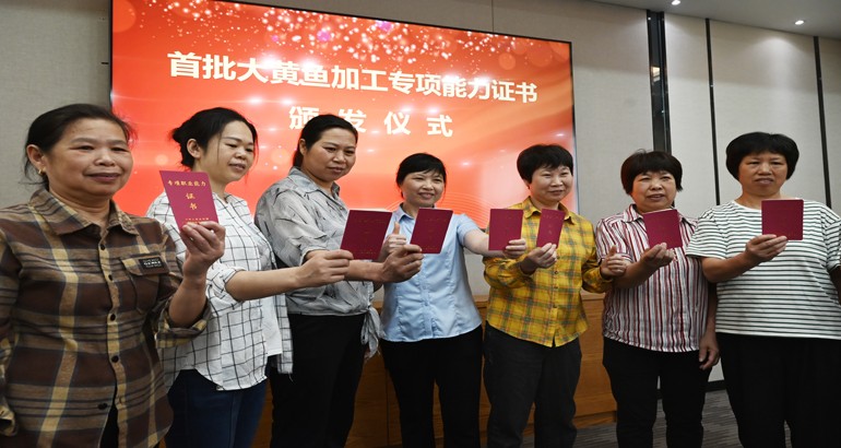 蕉城颁发全国首批大黄鱼加工专项职业能力证书