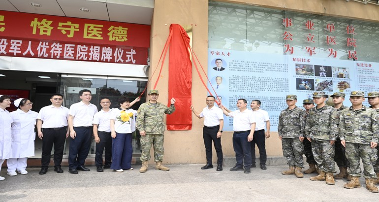 全市首家退役军人优待医院在蕉揭牌