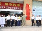 全市首家退役军人优待医院在蕉揭牌
