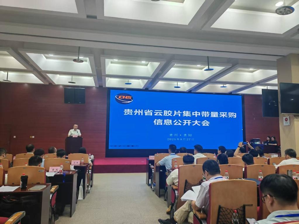 全国首个省级“云胶片”集采开标