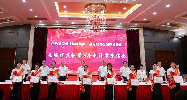 蕉城区召开庆祝第41个教师节表扬座谈会