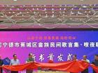 《宁德市蕉城区畲族民间歌言集·嘹夜歌》新书首发
