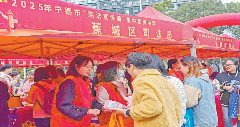 2025年宁德市宪法宣传周活动正式启动