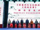 《霍童洞天文化探源》《蕉城茶事》新书首发式在蕉城夜市举行