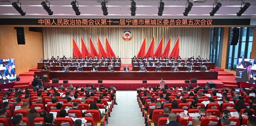 【聚焦两会】宁德市蕉城区政协十一届五次会议隆重开幕！