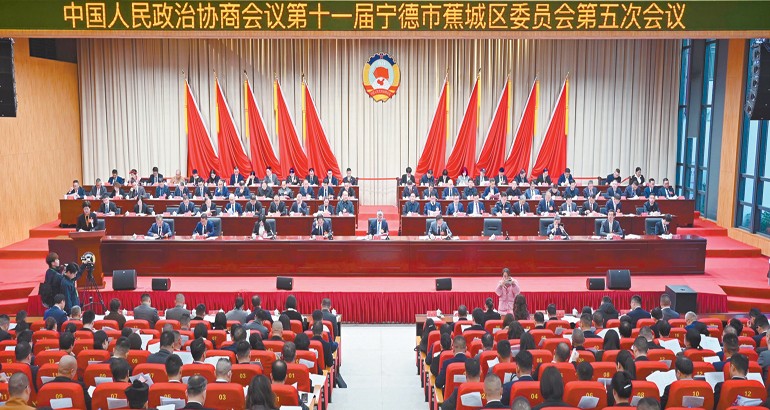 宁德市蕉城区政协十一届五次会议隆重开幕
