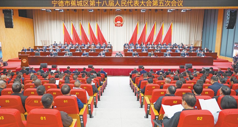 宁德市蕉城区第十八届人民代表大会第五次会议胜利闭幕