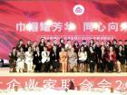 “她”聚蕉城！蕉城女企业家联谊会擘画发展新蓝图