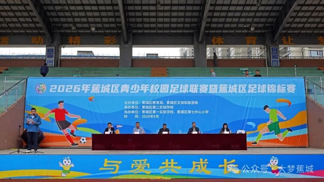 绿茵赛场点燃青春梦想！蕉城青少年校园足球联赛正式启动