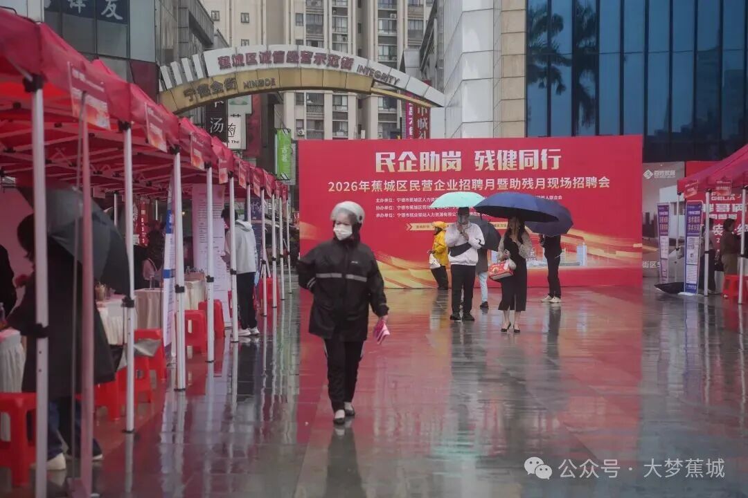 民企助岗,残健同行!蕉城招聘会设残疾人专区