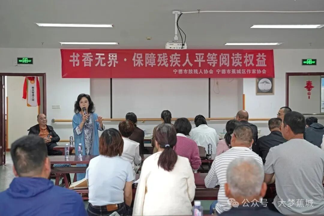 残健融合!宁德市肢残人协会与蕉城作协联手,让爱与平等同行