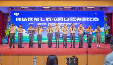 指尖跃动旋律 童心绽放舞台——蕉城区第七届校园口琴赛落幕