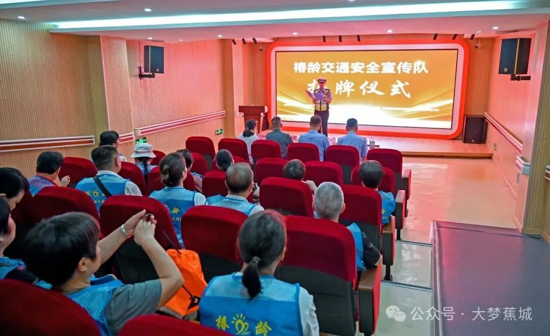 银发力量再出发！椿龄交通安全宣传队焕新前行