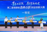 蕉城创业项目获省级奖项