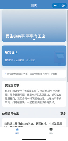 我为群众办实事|“蕉城民生微实事”小程序上线 群众“小急难”一键通达