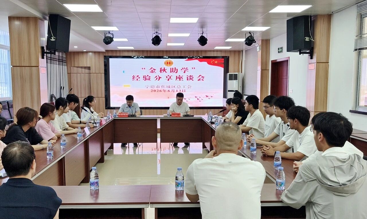 26年暖心护航！蕉城总工会“金秋助学”再启航