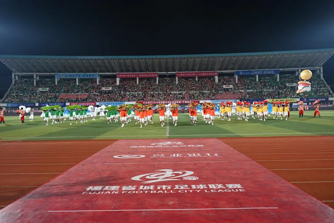 高清大图直击！宁德VS三明开场秀，每一帧都是文化大片