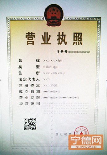 宁德市实施注册资本认缴登记制 企业注册门槛